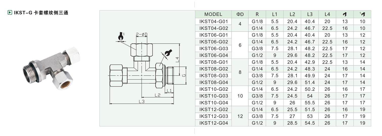 IKST-G卡套螺纹側三通