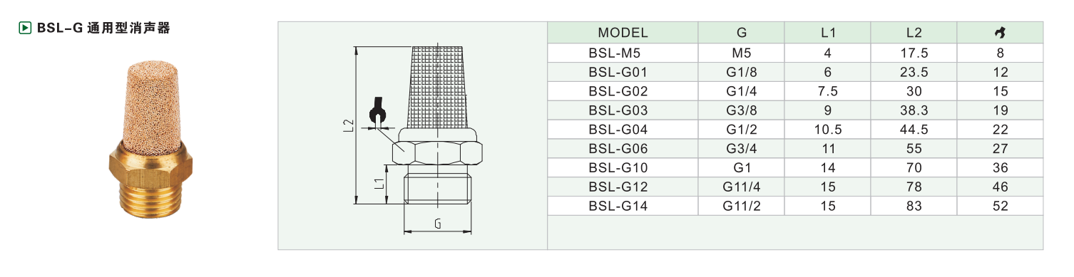 BSL-G 汎用型消音器