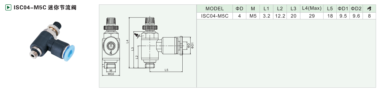 ISC04-M5C迷你节流阀